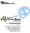دانلود کتاب ویژوال بیسیک 2000 به زبان فارسی